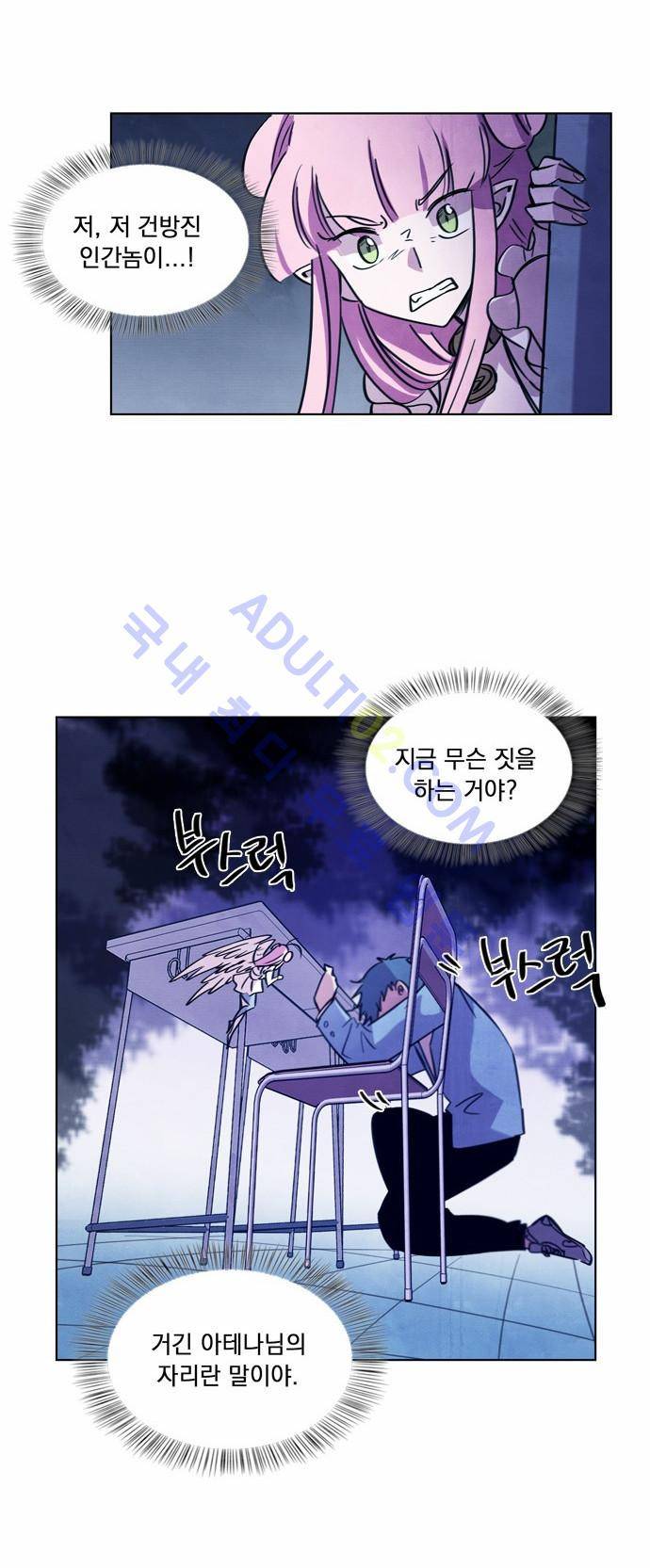 아테나 컴플렉스 10화 3