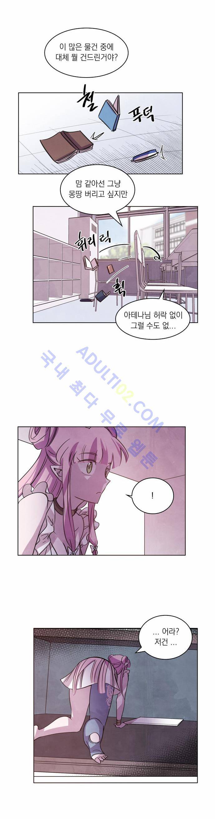 아테나 컴플렉스 10화 6