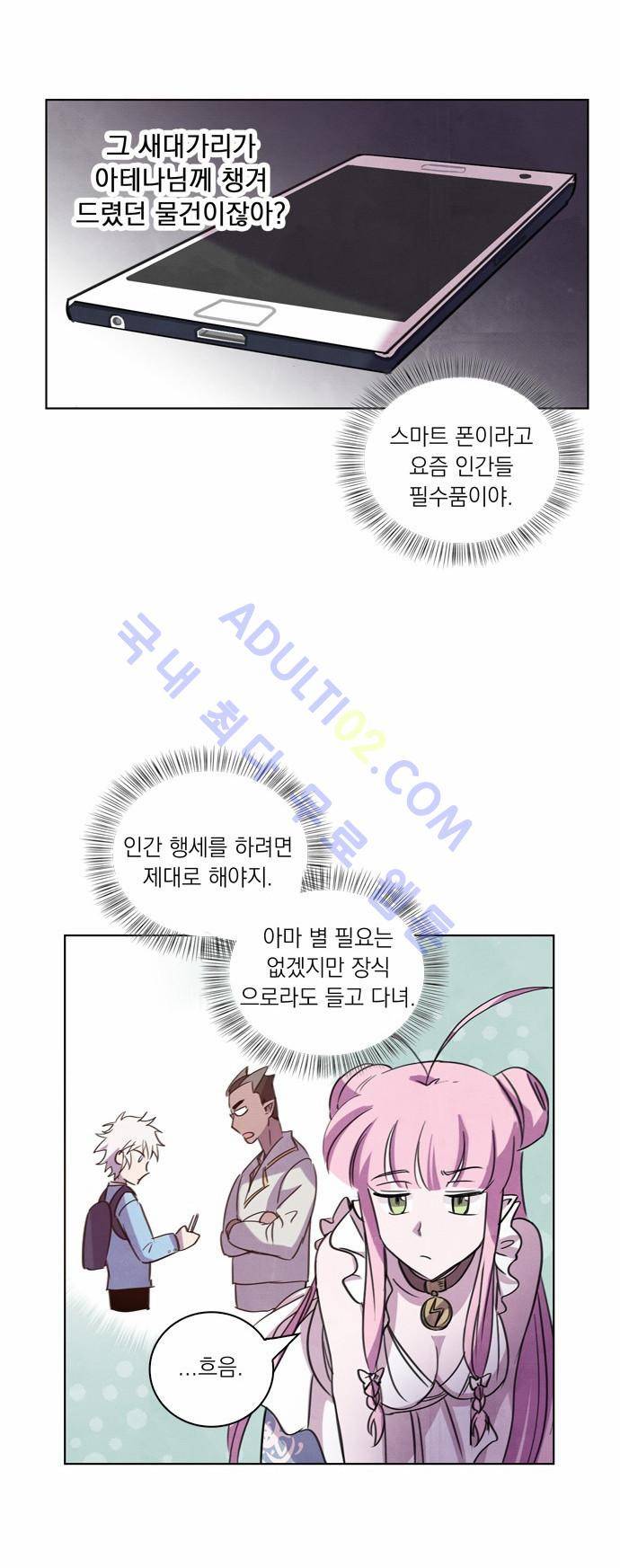 아테나 컴플렉스 10화 7