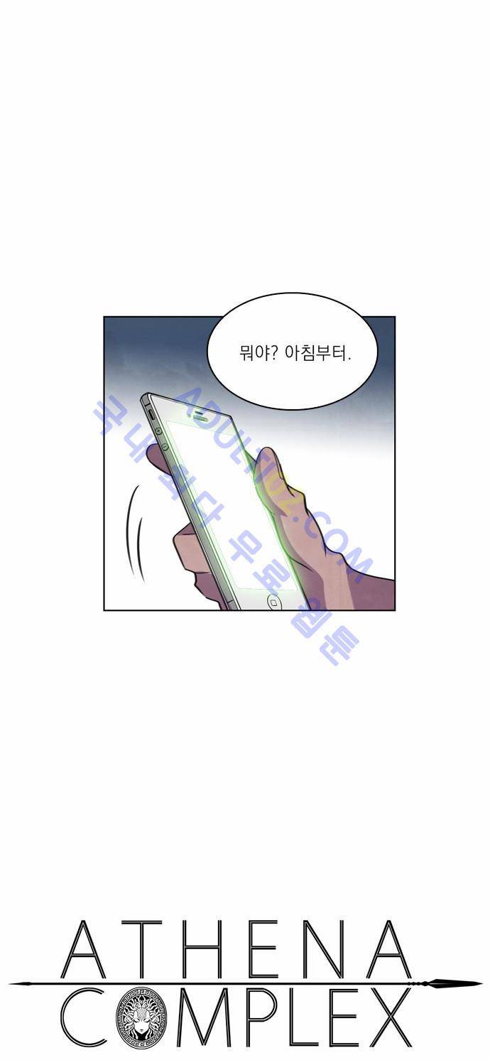 아테나 컴플렉스 18화 5