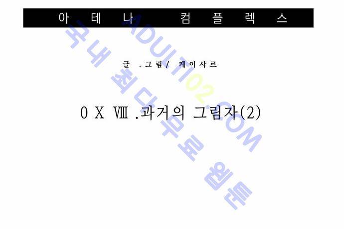 아테나 컴플렉스 18화 6