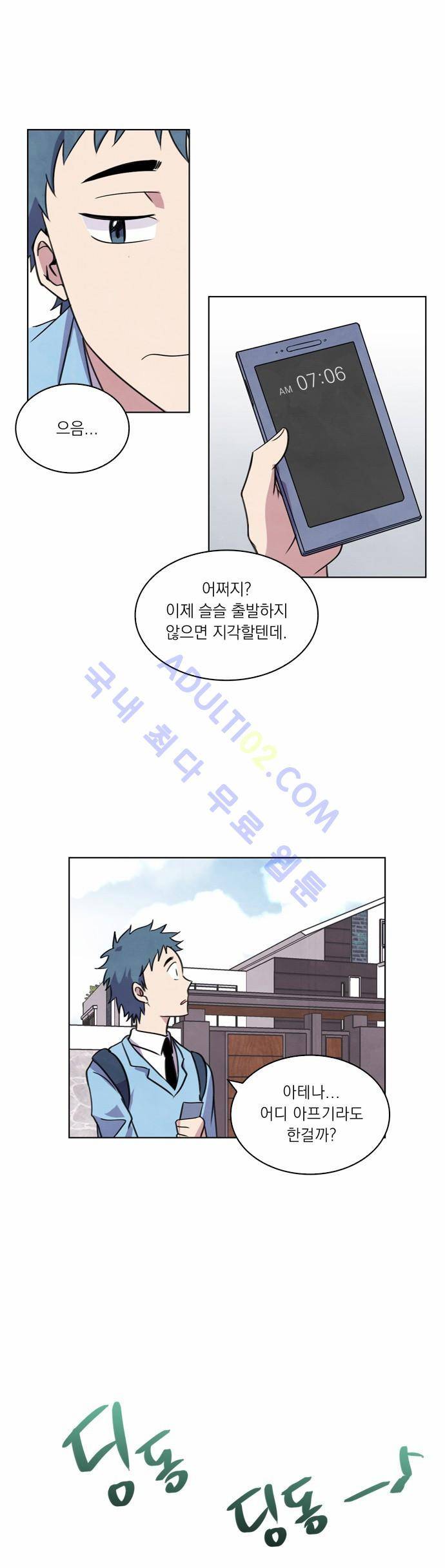 아테나 컴플렉스 18화 7