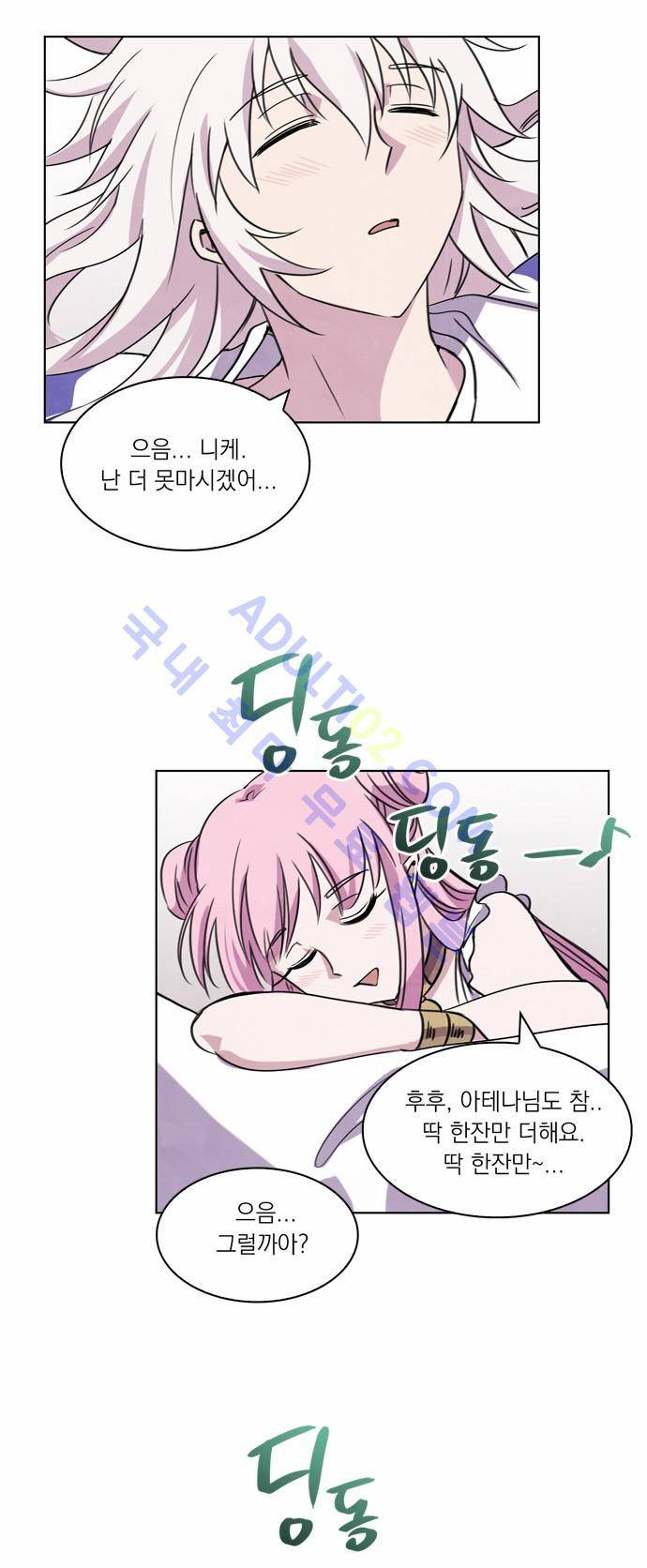 아테나 컴플렉스 18화 8
