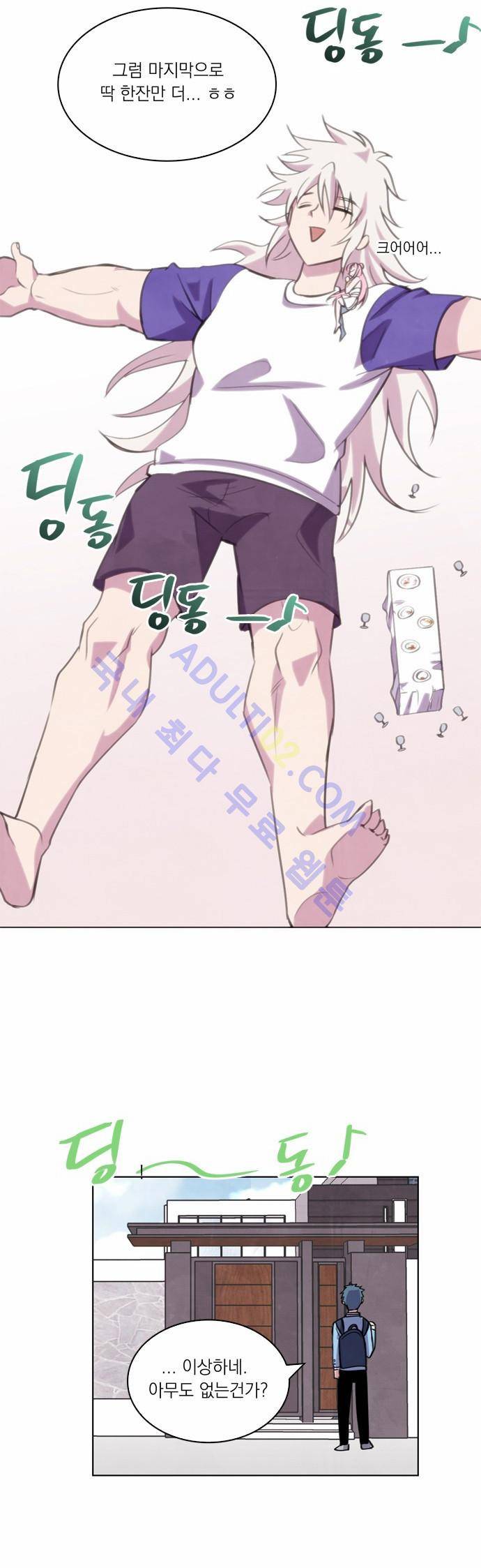 아테나 컴플렉스 18화 9