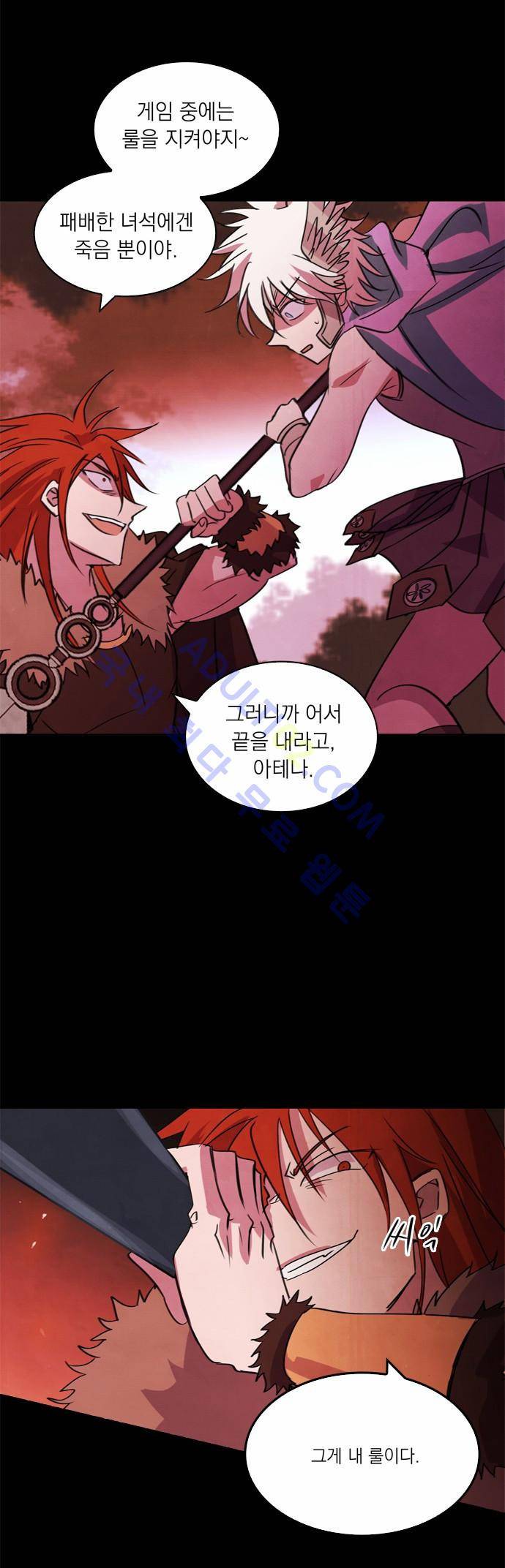 아테나 컴플렉스 25화 4