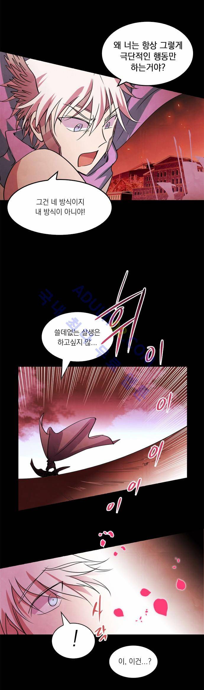 아테나 컴플렉스 25화 6