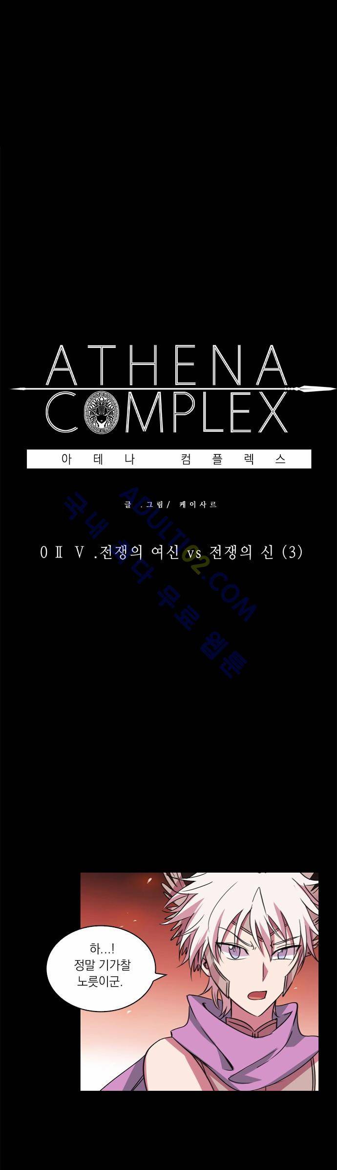 아테나 컴플렉스 25화 10