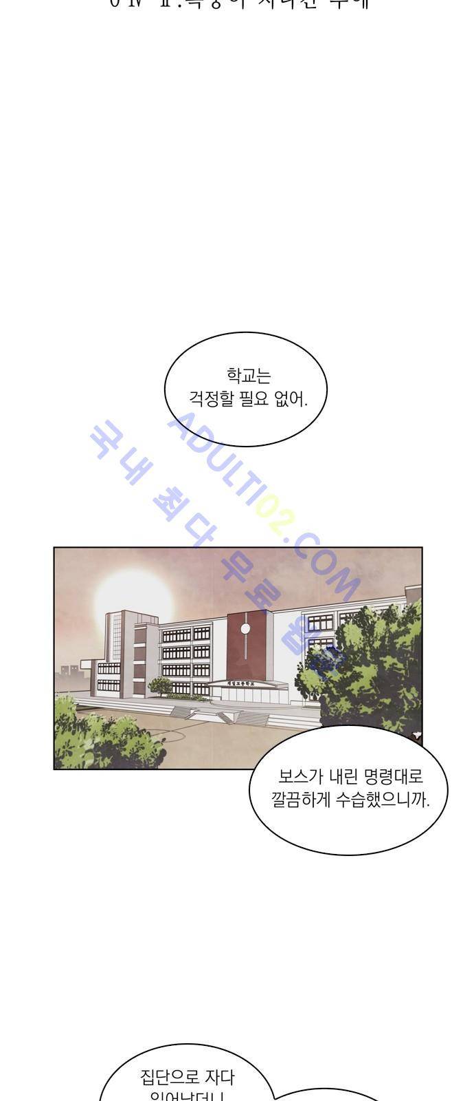 아테나 컴플렉스 42화 - 폭풍이 지나간 후에 9