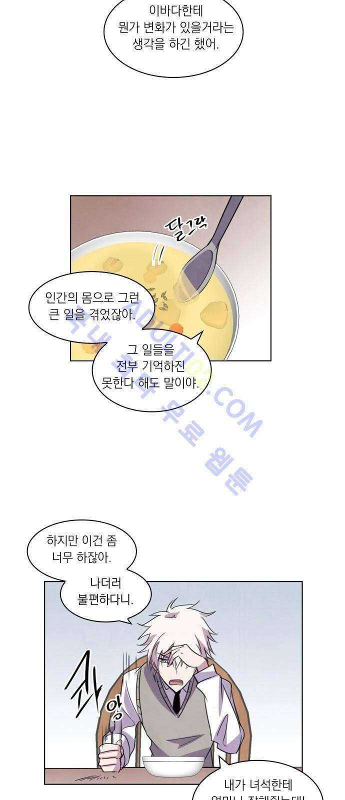 아테나 컴플렉스 48화 - 어제의 적은 오늘의...(1) 4