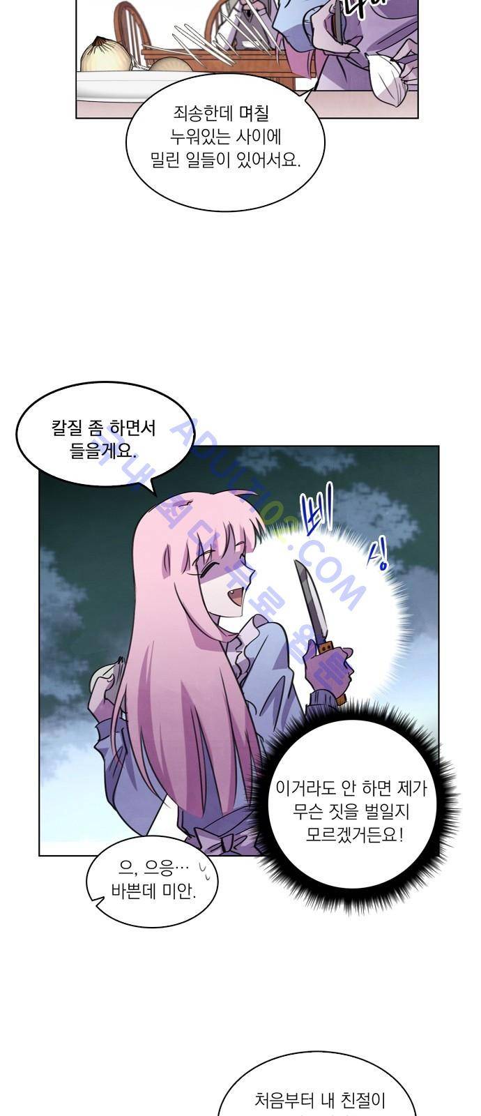 아테나 컴플렉스 48화 - 어제의 적은 오늘의...(1) 6