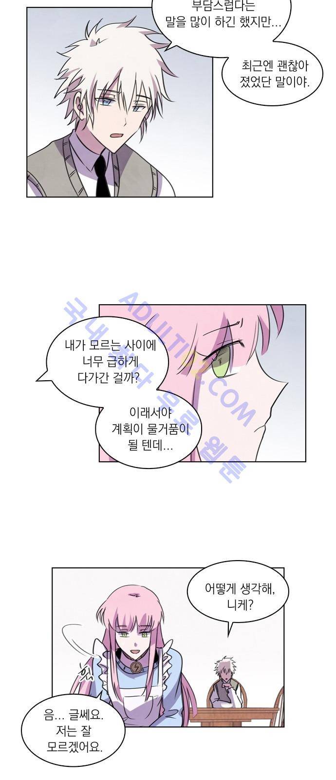 아테나 컴플렉스 48화 - 어제의 적은 오늘의...(1) 7