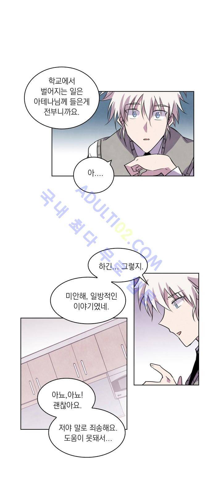 아테나 컴플렉스 48화 - 어제의 적은 오늘의...(1) 8