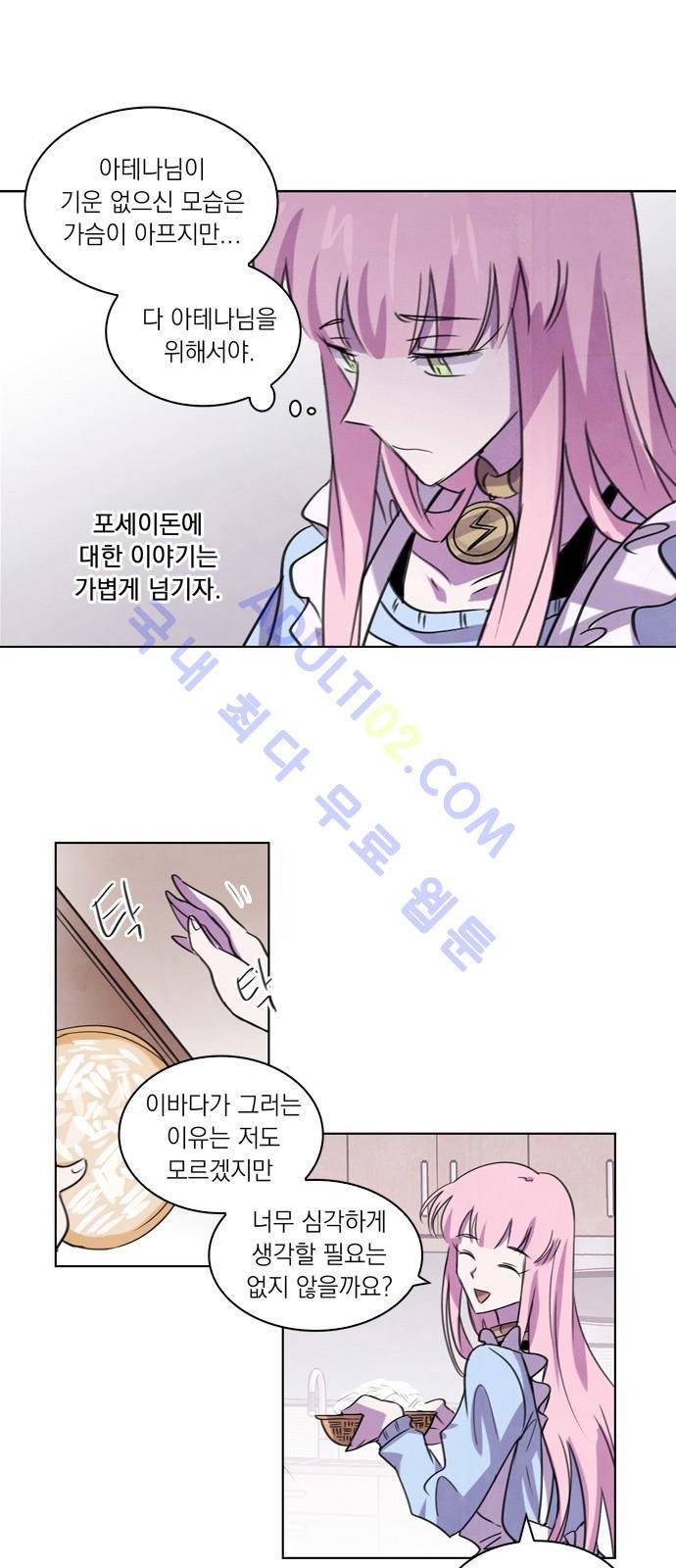 아테나 컴플렉스 48화 - 어제의 적은 오늘의...(1) 9