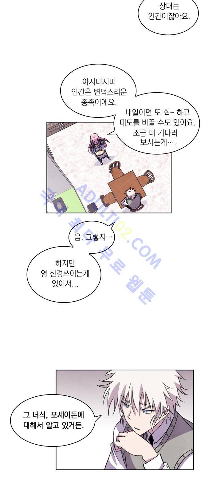 아테나 컴플렉스 48화 - 어제의 적은 오늘의...(1) 10