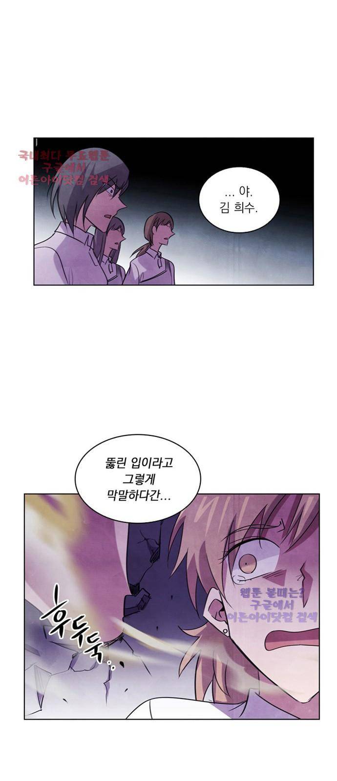 아테나 컴플렉스 58화 - 동병상련 (5) 1