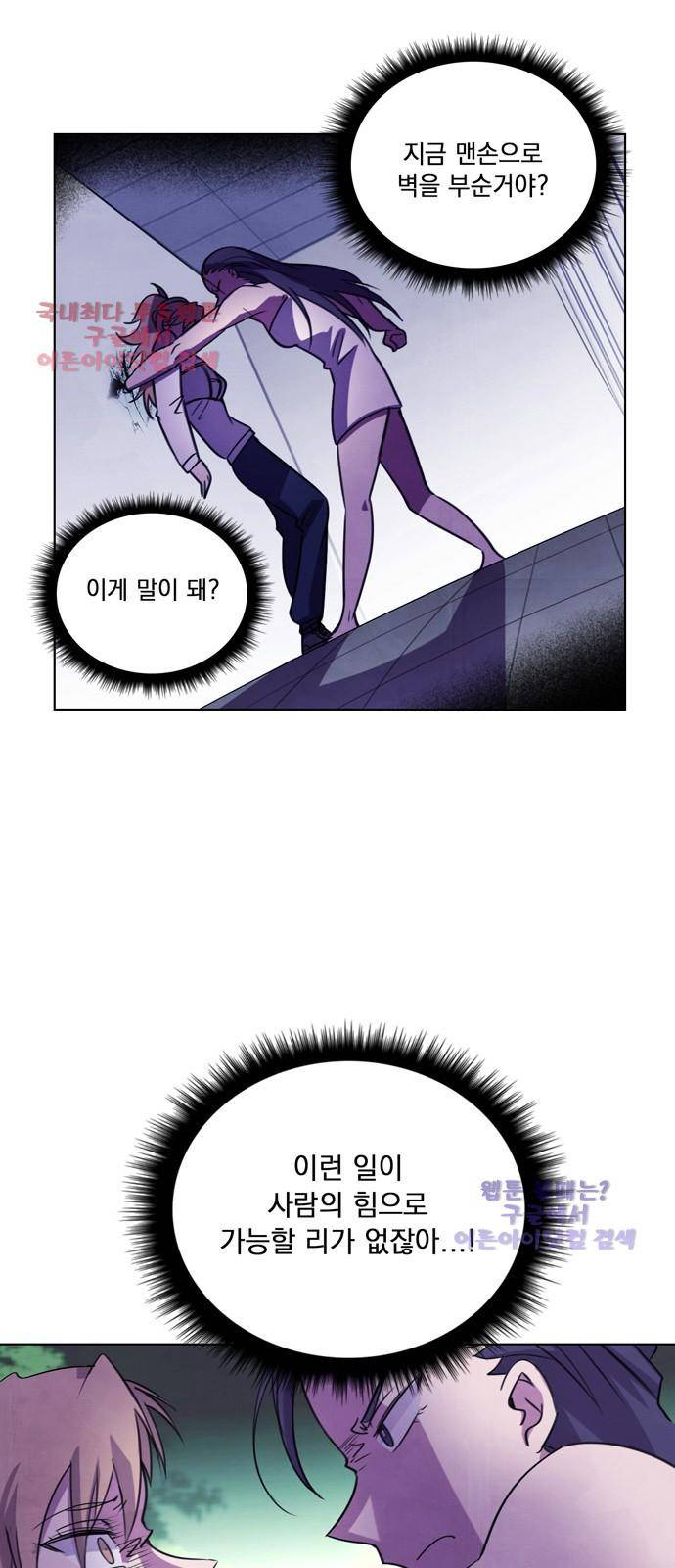 아테나 컴플렉스 58화 - 동병상련 (5) 4