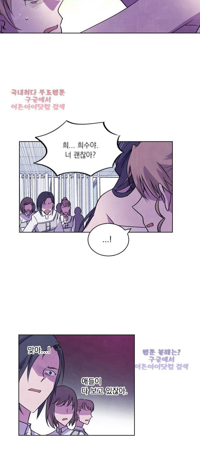 아테나 컴플렉스 58화 - 동병상련 (5) 5