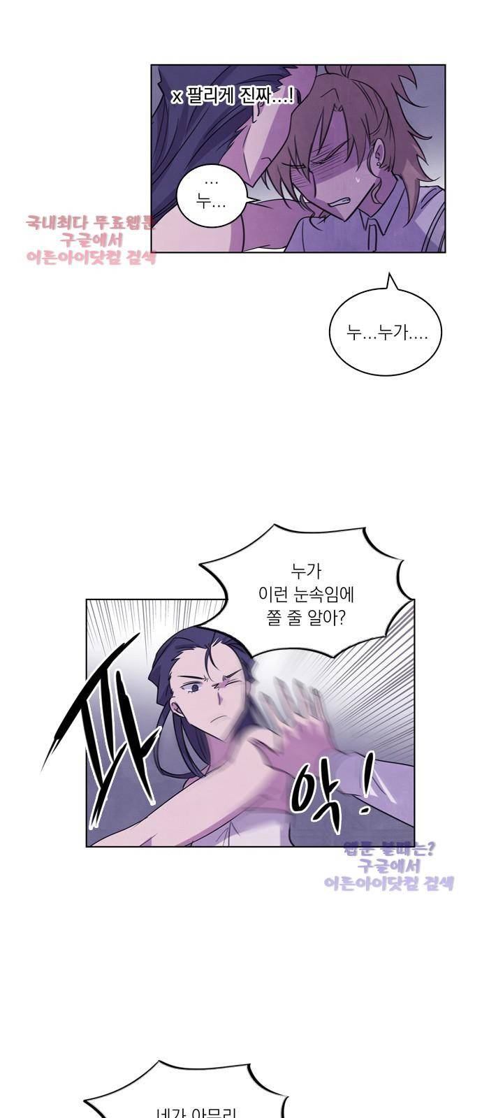 아테나 컴플렉스 58화 - 동병상련 (5) 6