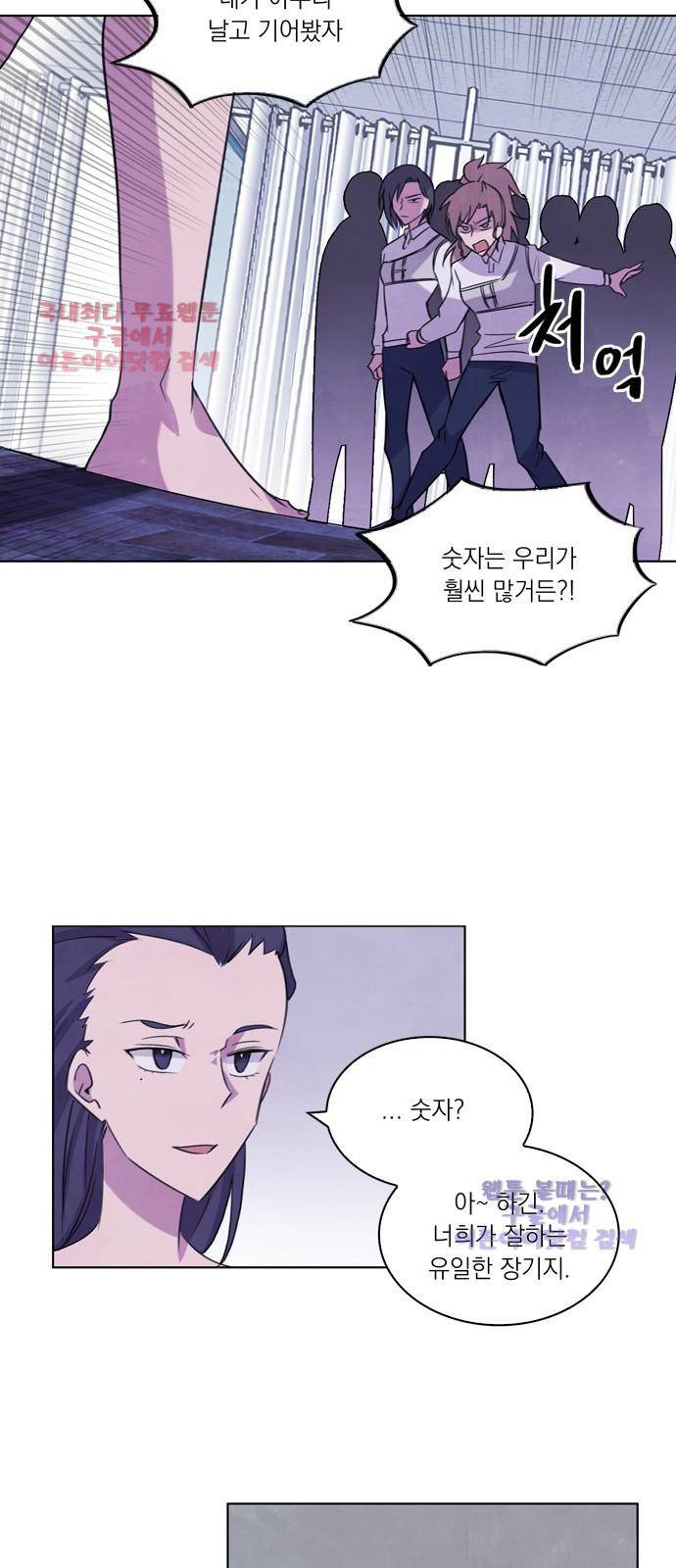아테나 컴플렉스 58화 - 동병상련 (5) 7