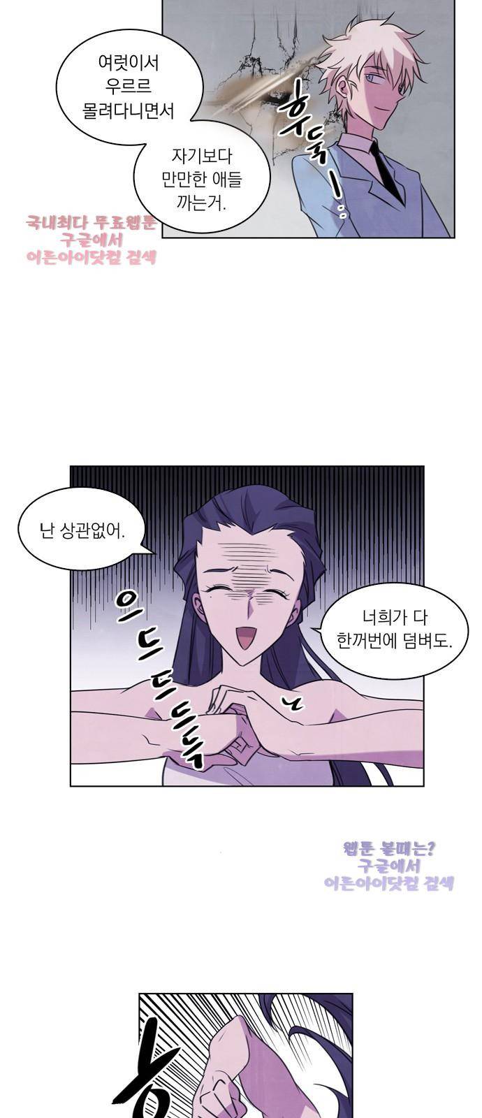 아테나 컴플렉스 58화 - 동병상련 (5) 8