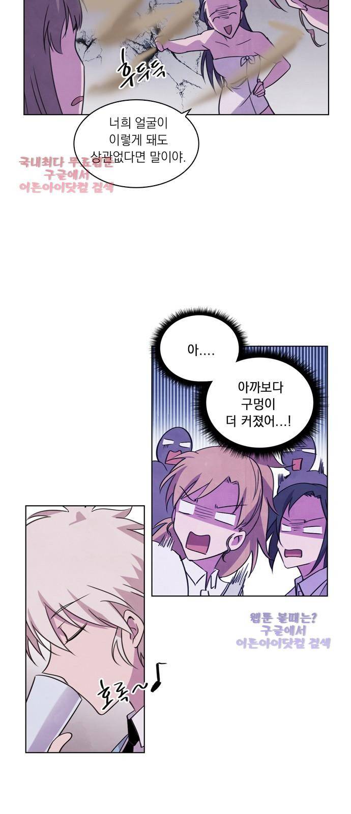 아테나 컴플렉스 58화 - 동병상련 (5) 10