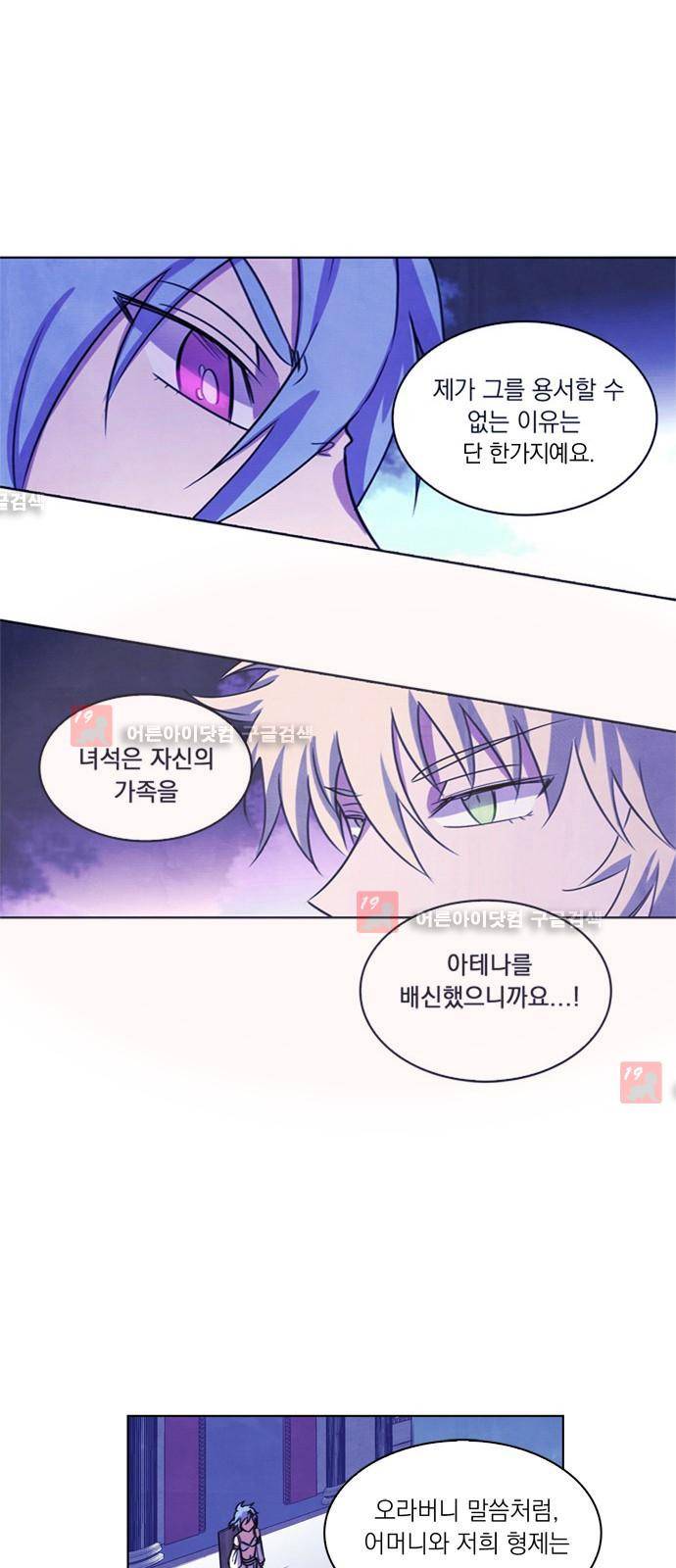 아테나 컴플렉스 65화 - 아르테미스와 아테나 1