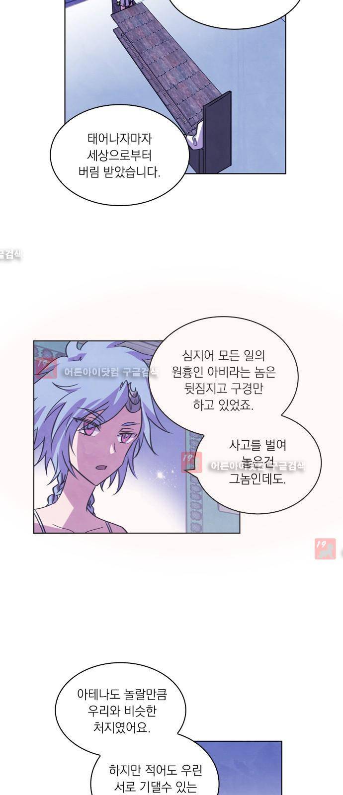 아테나 컴플렉스 65화 - 아르테미스와 아테나 2