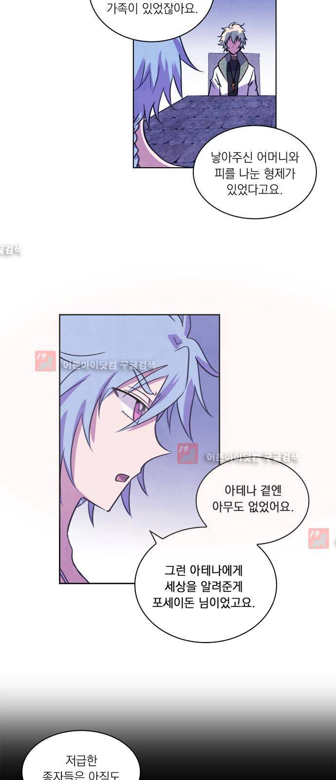아테나 컴플렉스 65화 - 아르테미스와 아테나 3