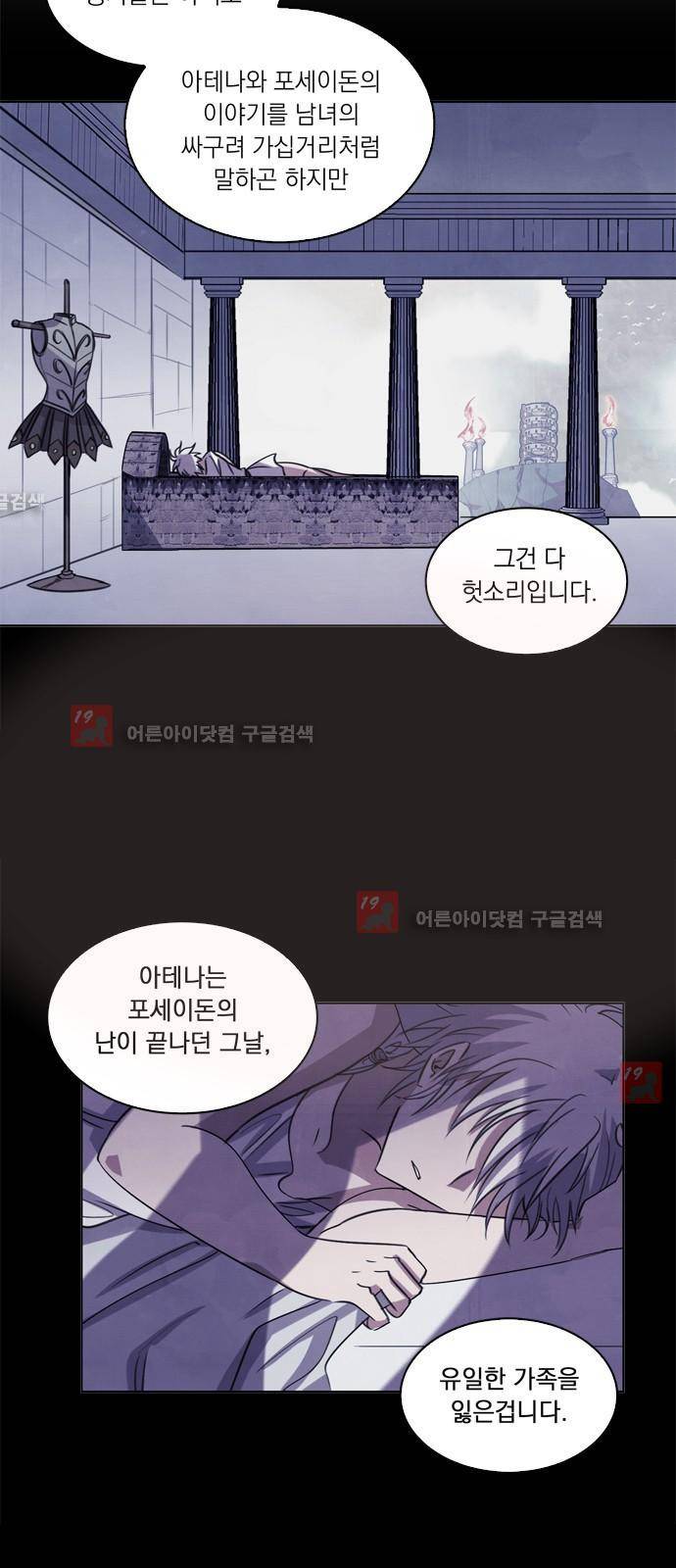 아테나 컴플렉스 65화 - 아르테미스와 아테나 4