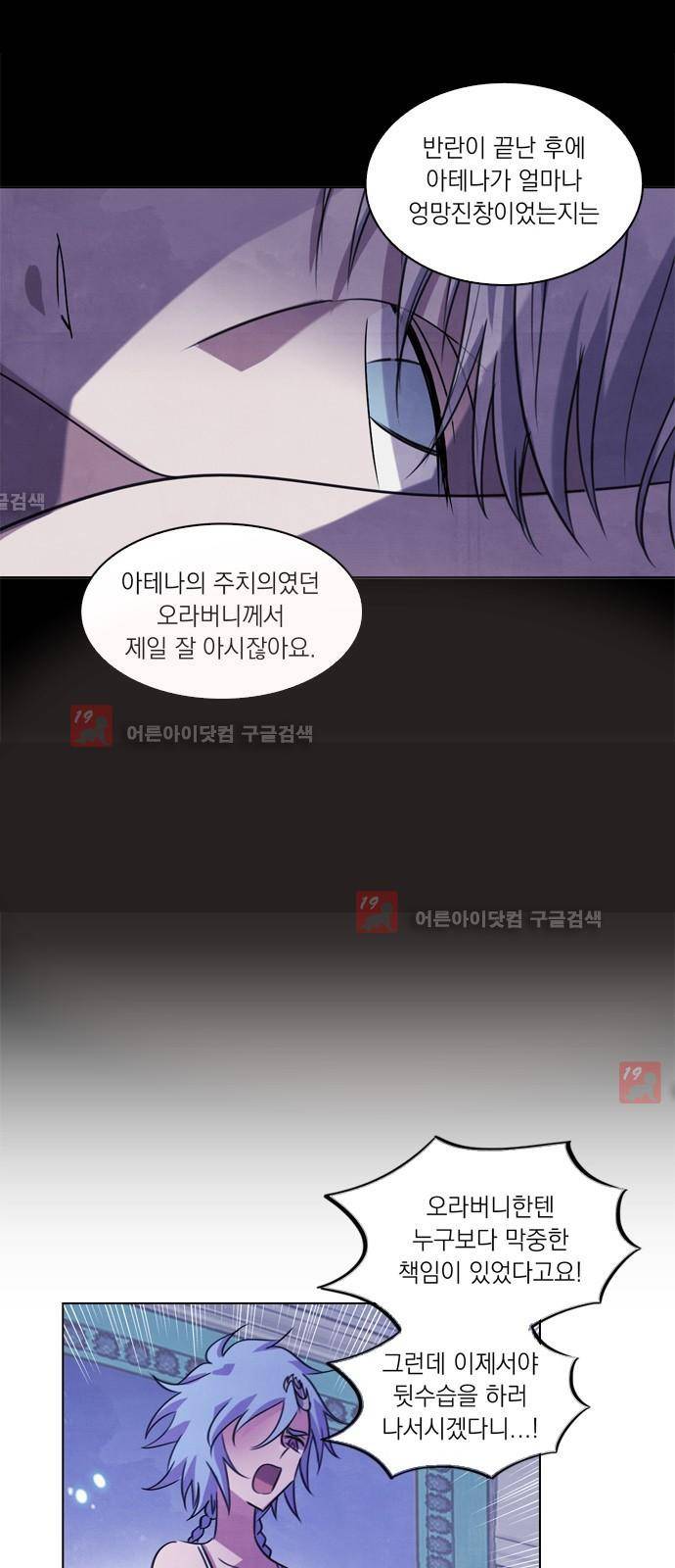 아테나 컴플렉스 65화 - 아르테미스와 아테나 5