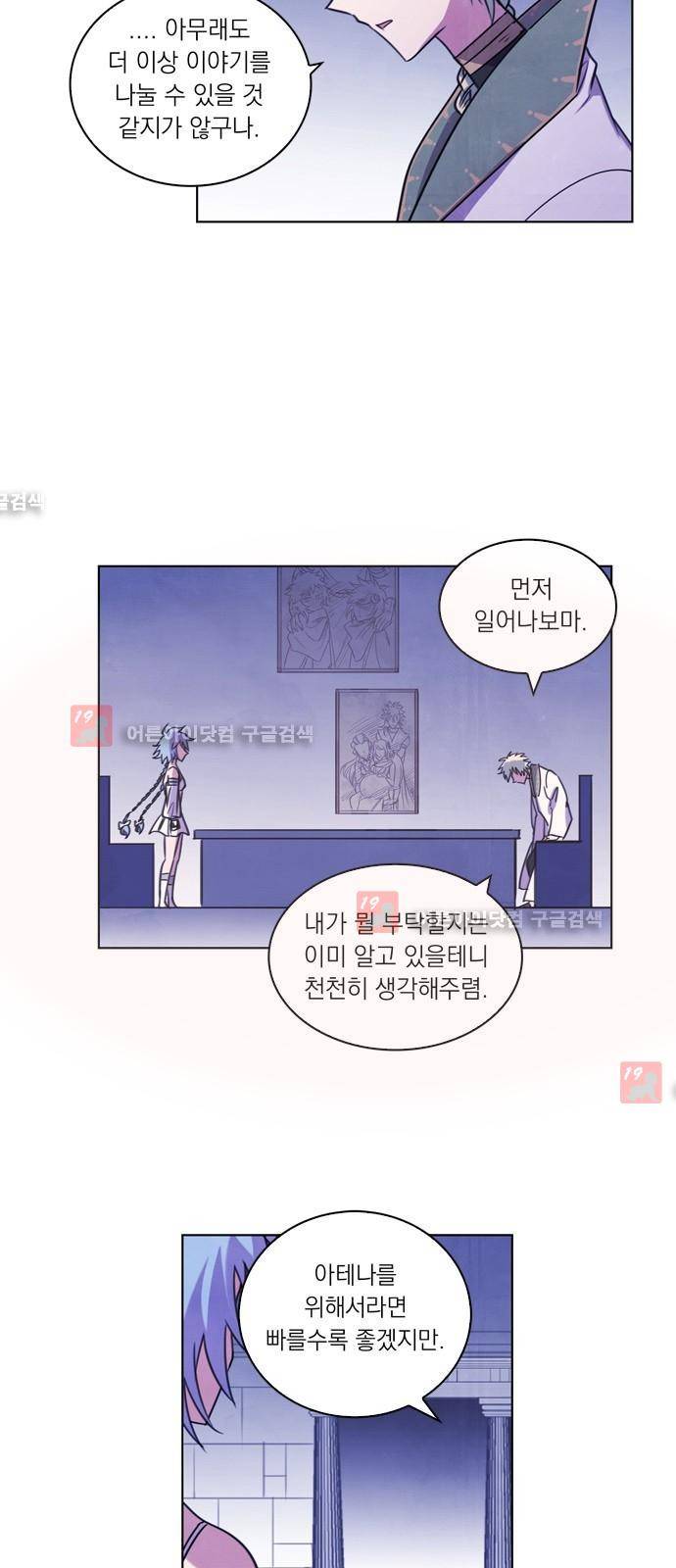 아테나 컴플렉스 65화 - 아르테미스와 아테나 7