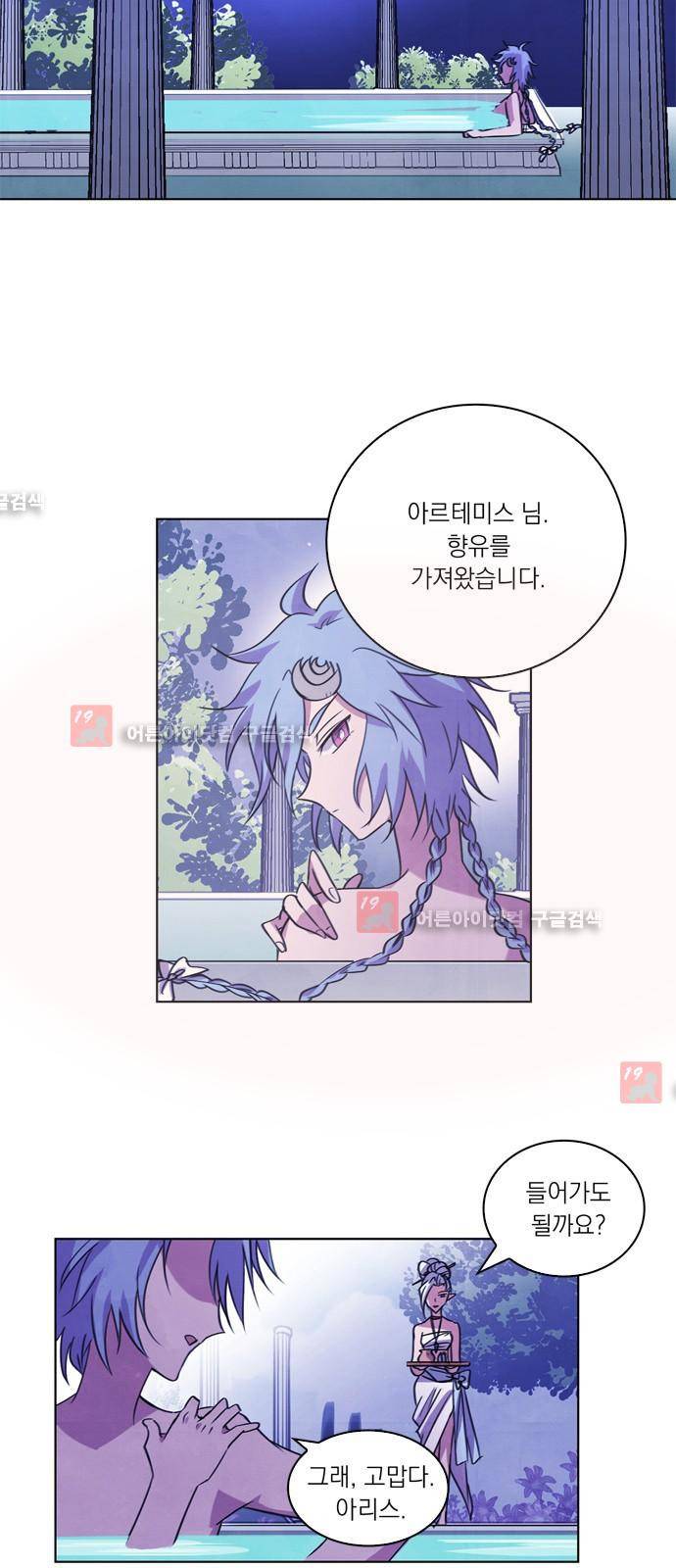 아테나 컴플렉스 65화 - 아르테미스와 아테나 10
