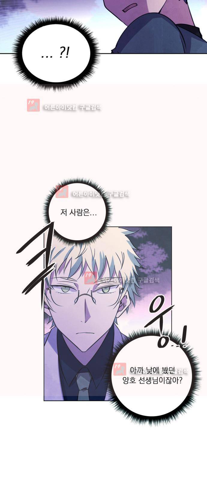 아테나 컴플렉스 75화 - 공범자 (1) 2