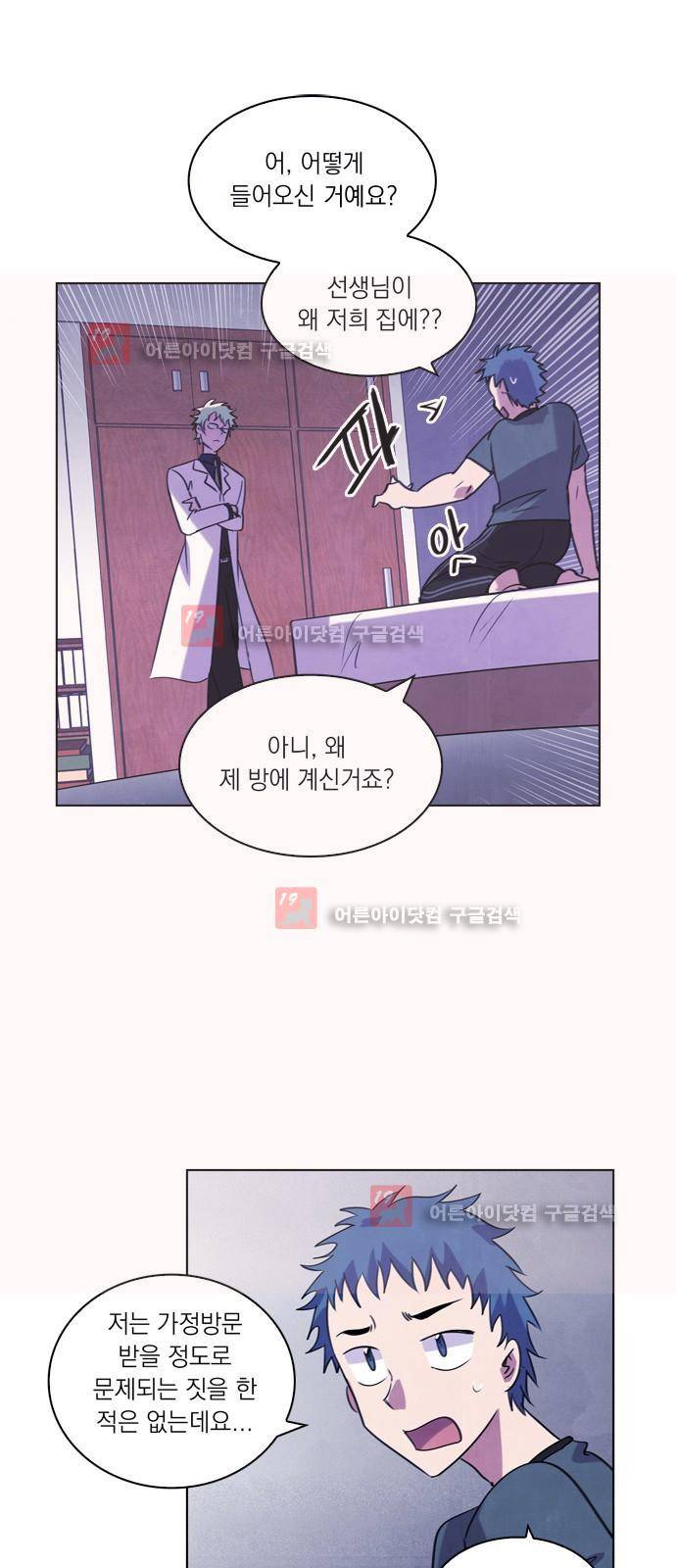 아테나 컴플렉스 75화 - 공범자 (1) 3