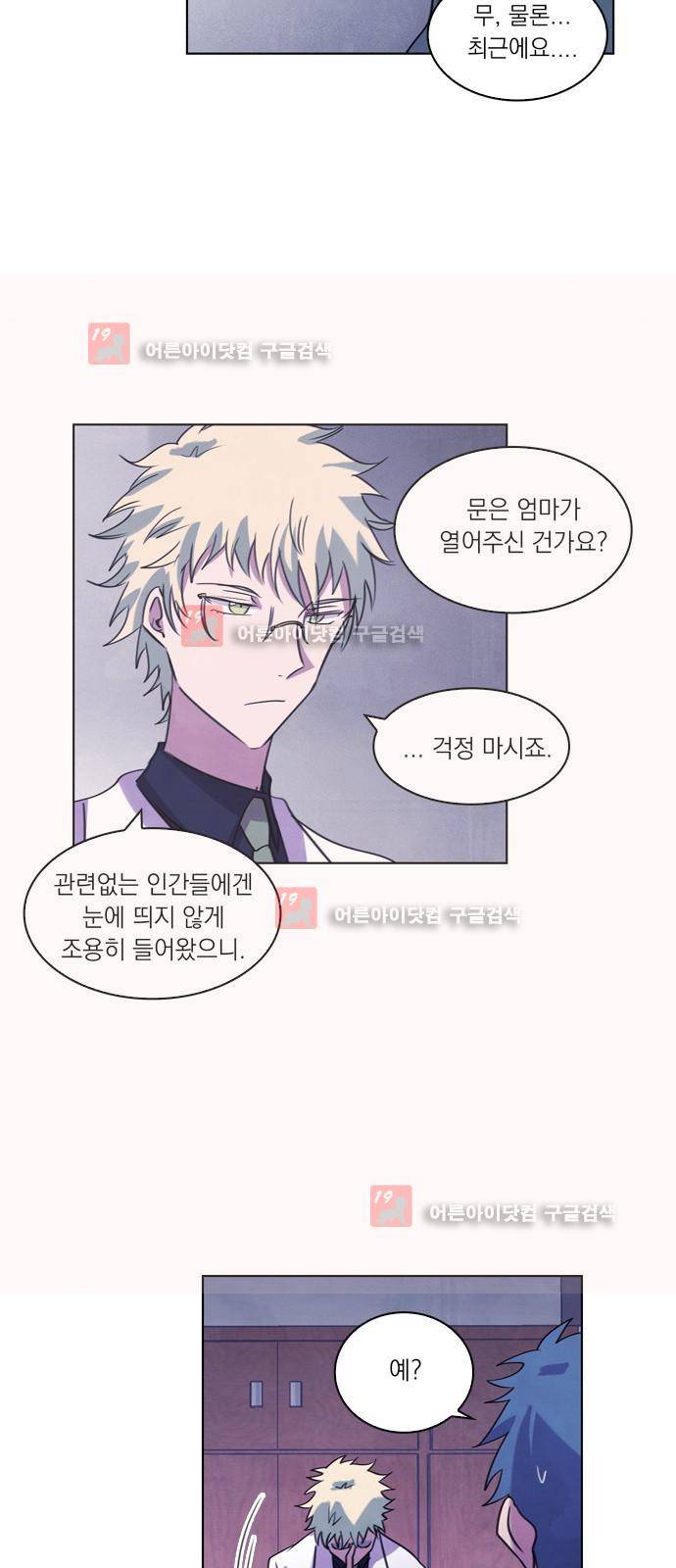 아테나 컴플렉스 75화 - 공범자 (1) 4