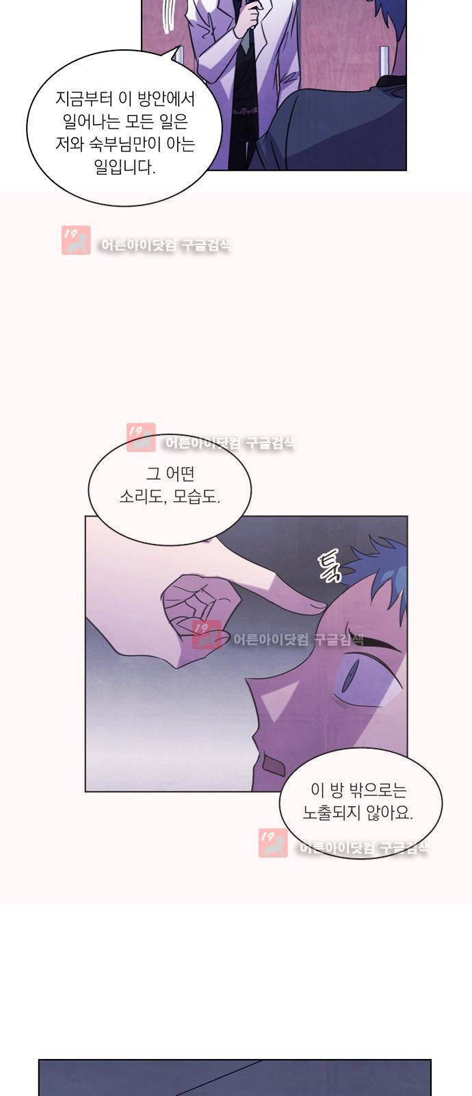 아테나 컴플렉스 75화 - 공범자 (1) 5