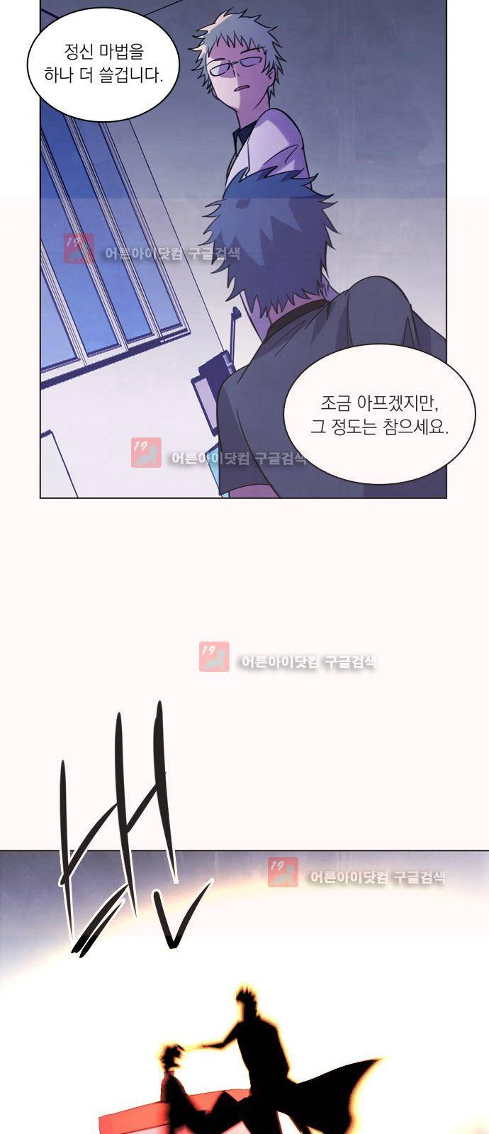 아테나 컴플렉스 75화 - 공범자 (1) 6