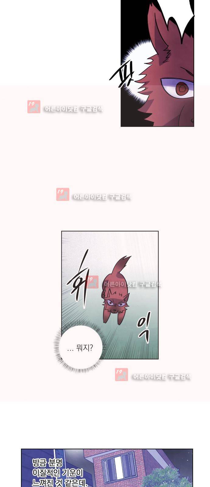 아테나 컴플렉스 75화 - 공범자 (1) 8