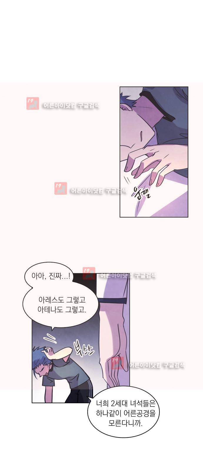 아테나 컴플렉스 75화 - 공범자 (1) 11