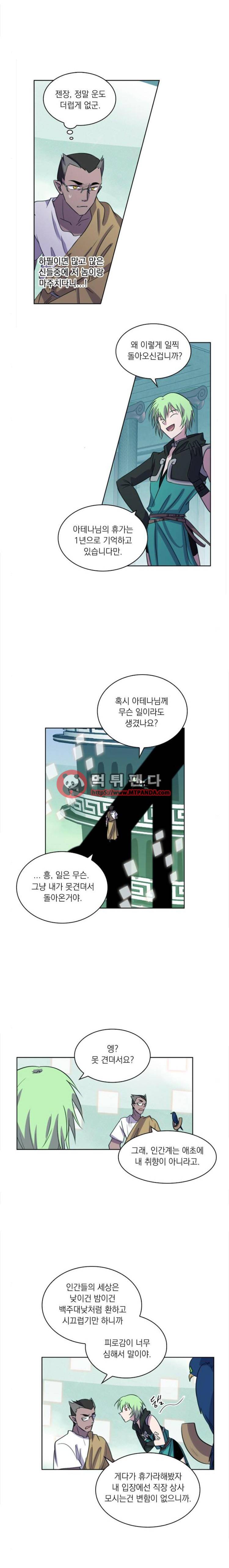 아테나 컴플렉스 85화 - 물의 가호 (4) 3