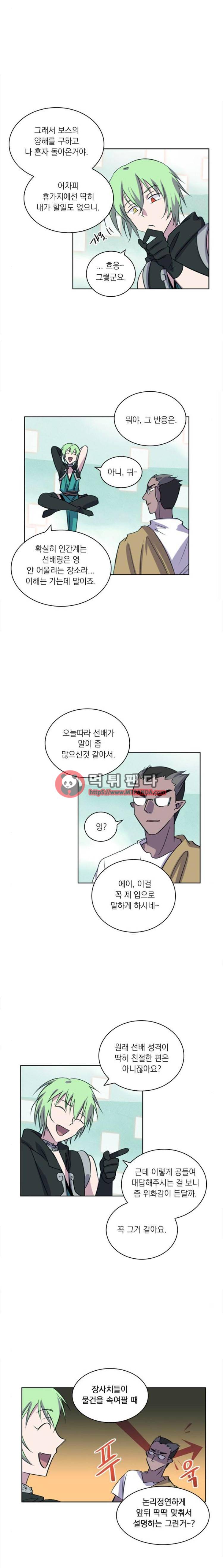 아테나 컴플렉스 85화 - 물의 가호 (4) 4