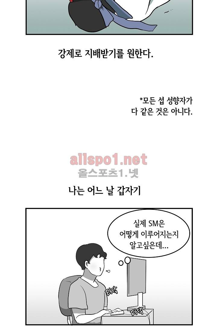 어차피 인간은 다 변태야 22화 2
