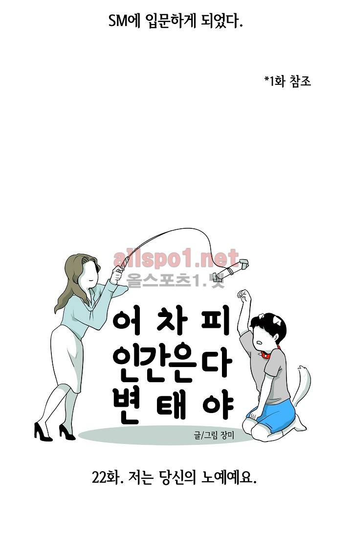 어차피 인간은 다 변태야 22화 3