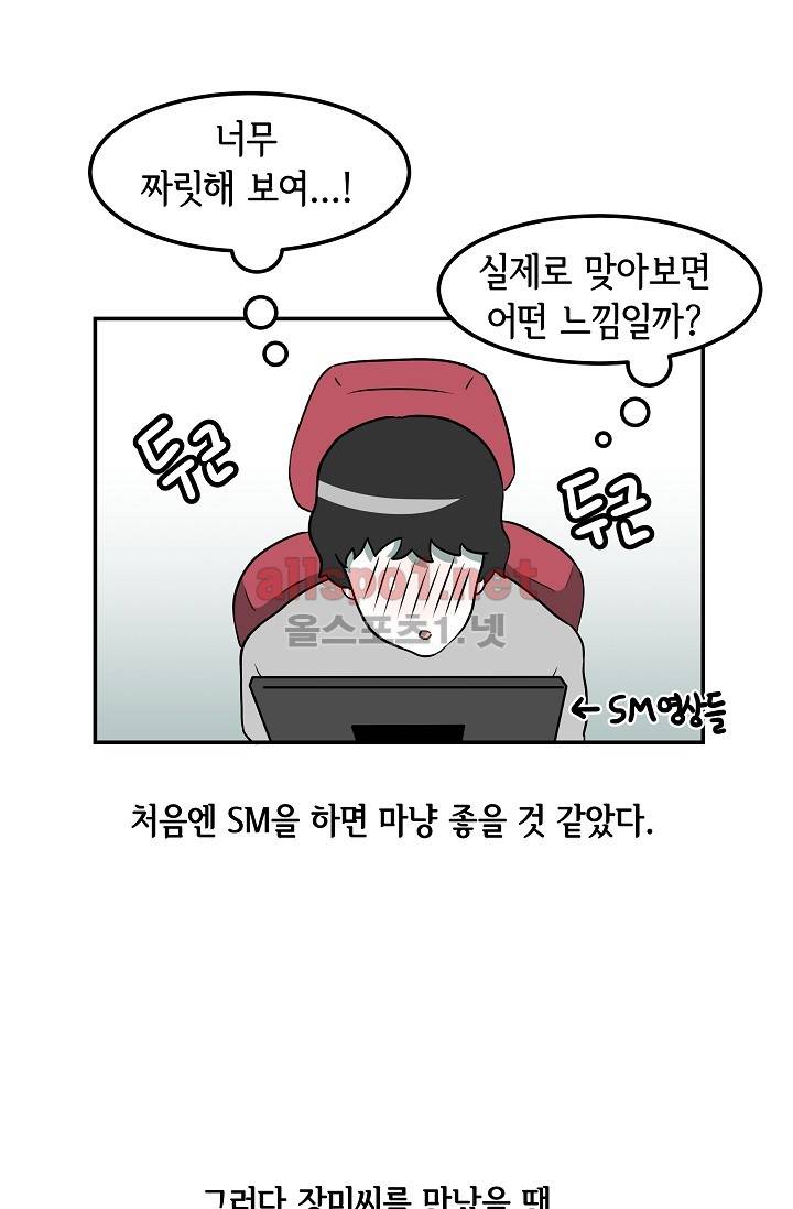 어차피 인간은 다 변태야 22화 4
