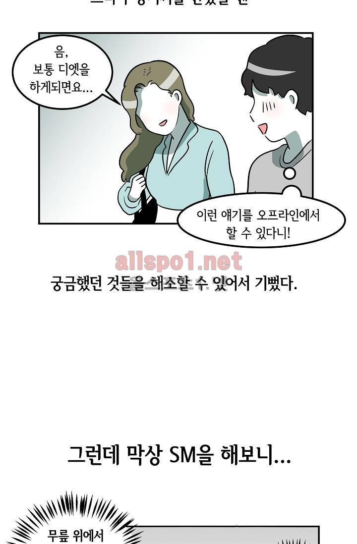 어차피 인간은 다 변태야 22화 5
