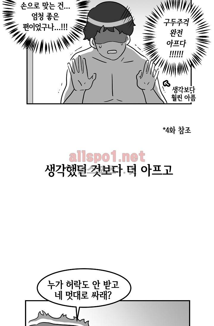 어차피 인간은 다 변태야 22화 6