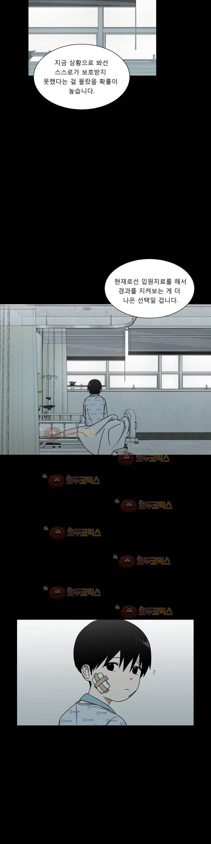불편한 진실 61화 - 사각지대 (3) 2