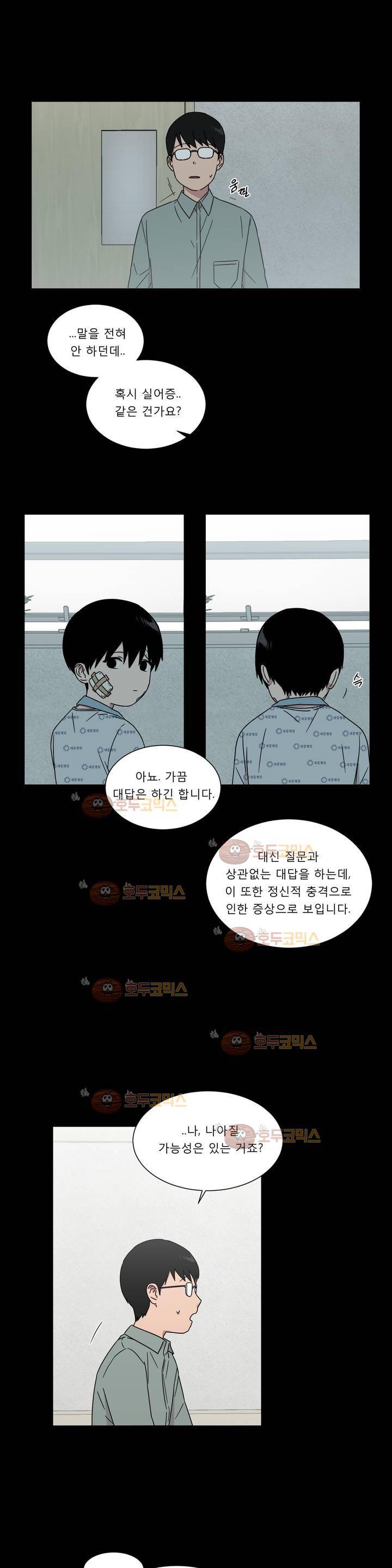 불편한 진실 61화 - 사각지대 (3) 3