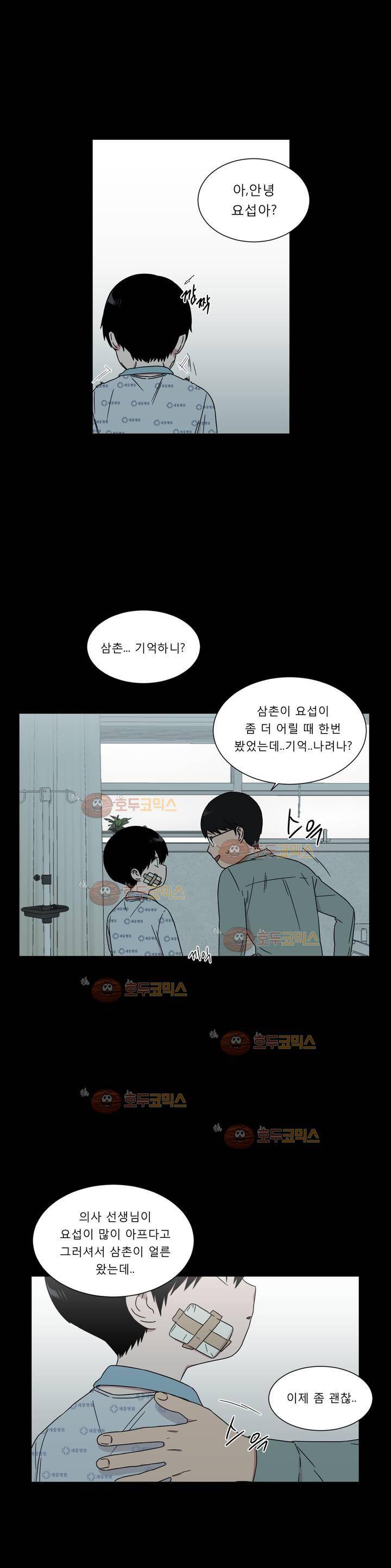 불편한 진실 61화 - 사각지대 (3) 5