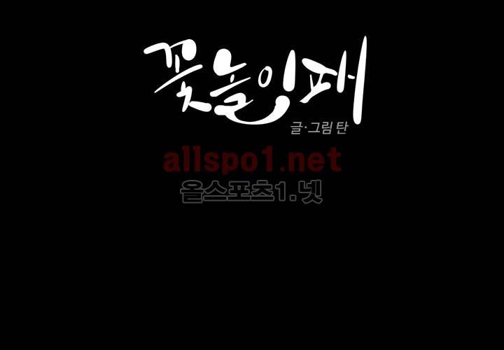 꽃놀이패 5화 6